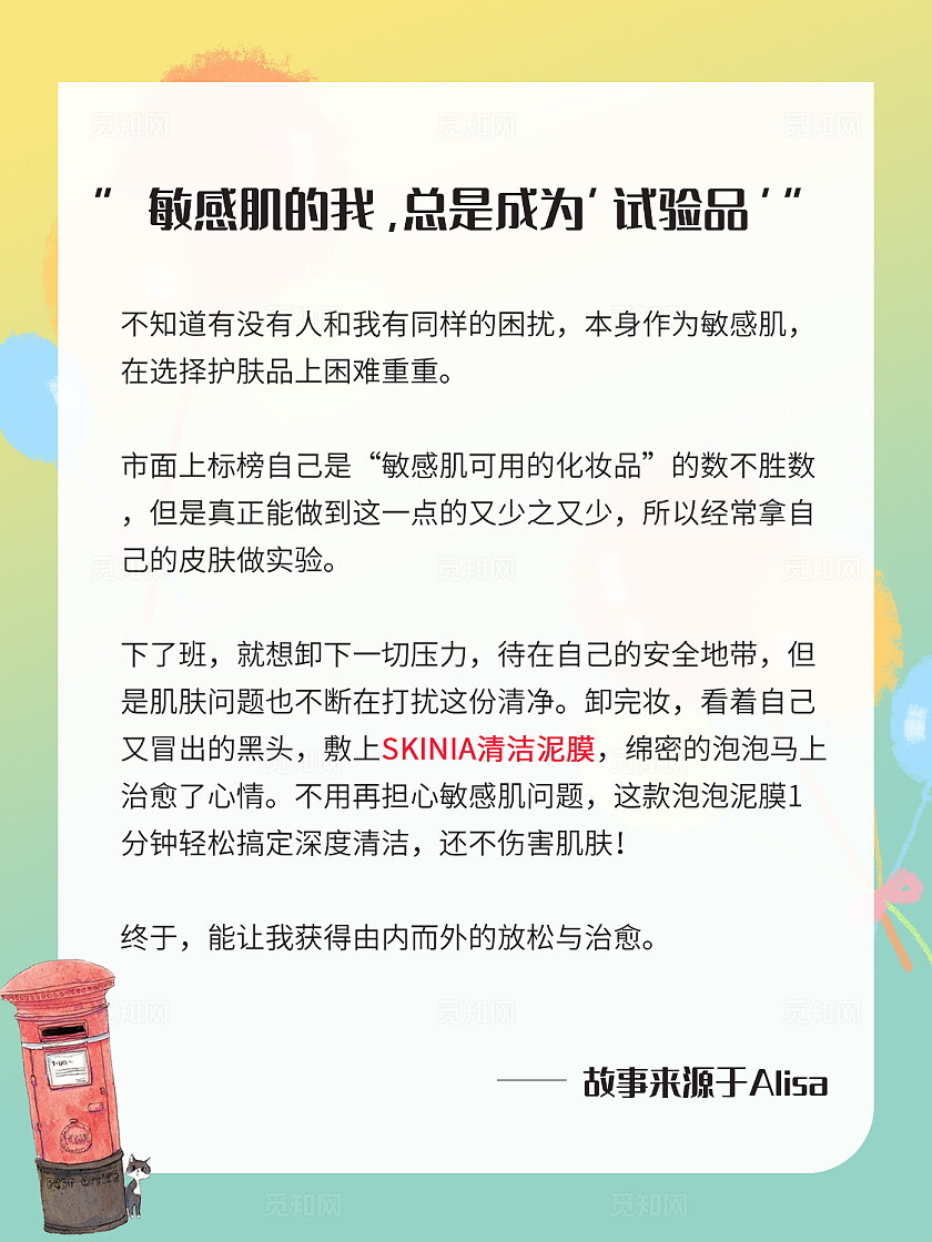 卡通手绘信箱邮筒小红书笔记配图插图文案排版