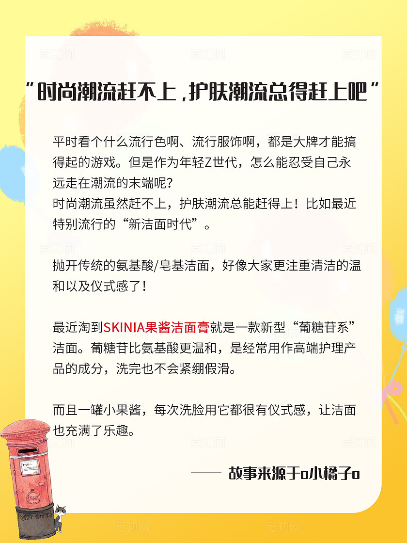 卡通手绘信箱邮筒小红书笔记配图插图文案排版