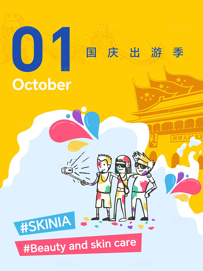 国庆节日旅游创意海报拼贴海报小红书封面