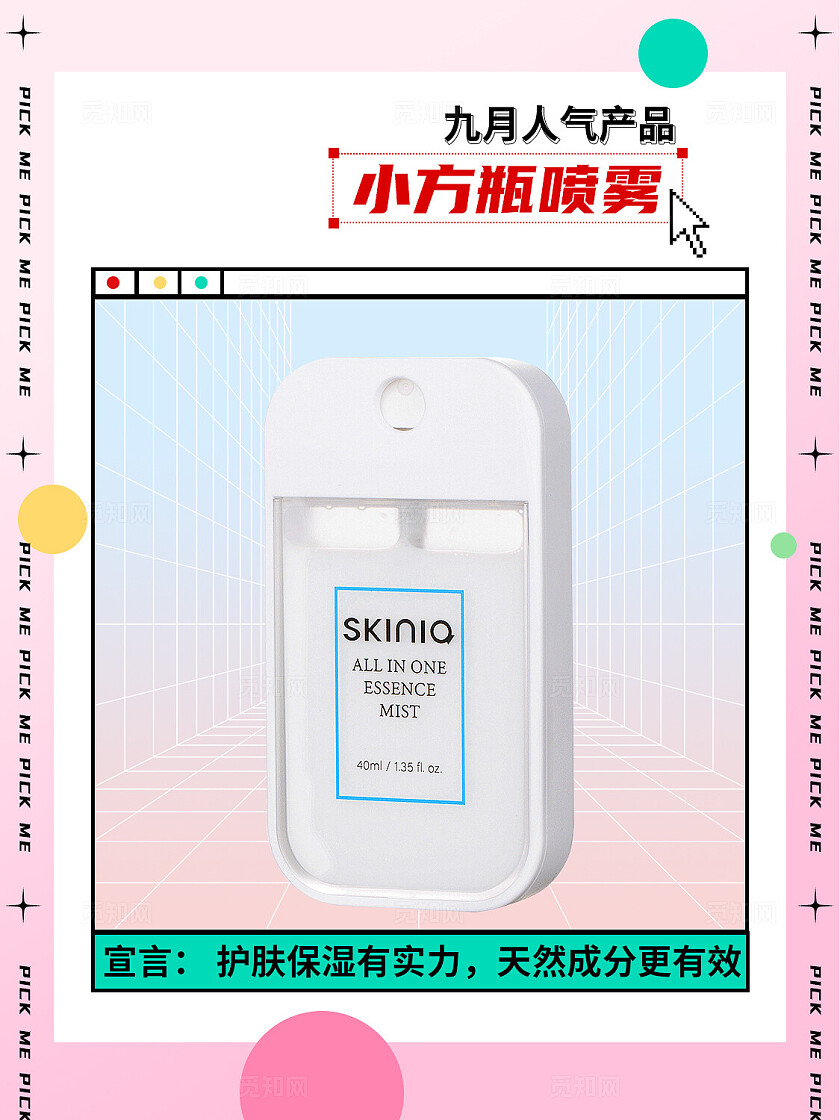 粉色网格创意海报美妆护肤品小红书配图插图