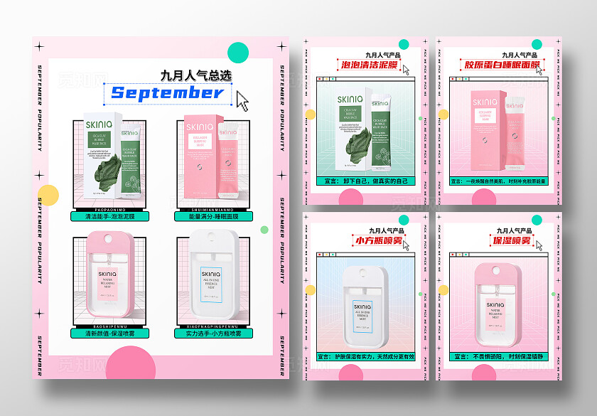 粉色网格创意海报美妆护肤品小红书配图插图