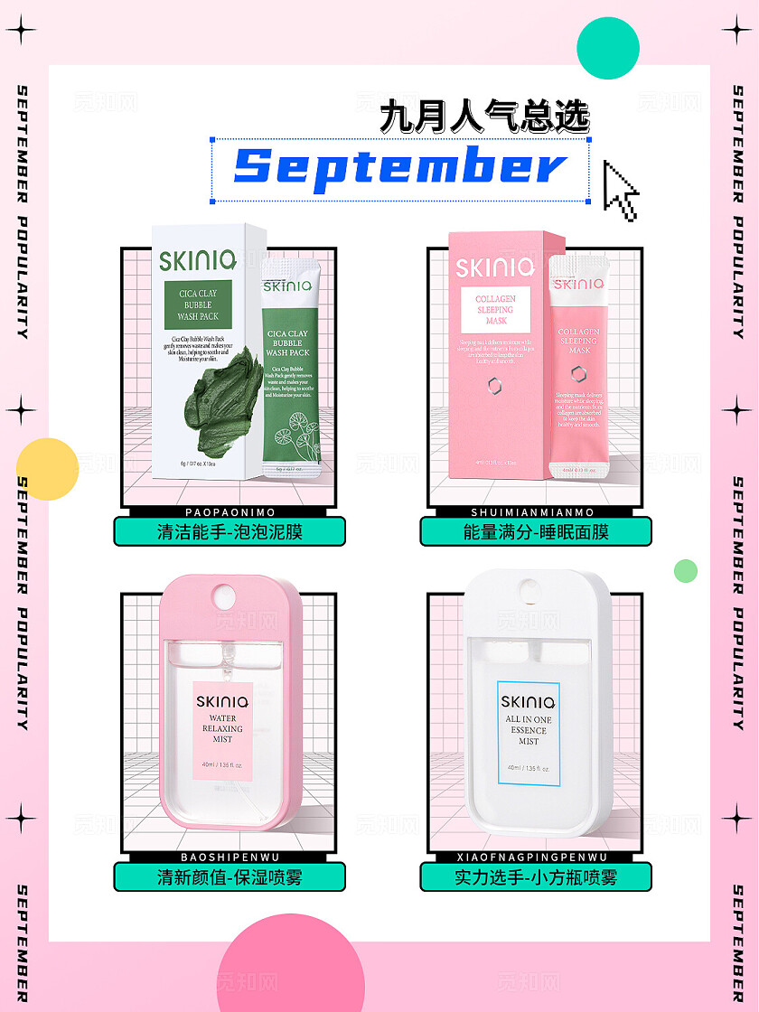 粉色网格创意海报美妆护肤品小红书配图插图