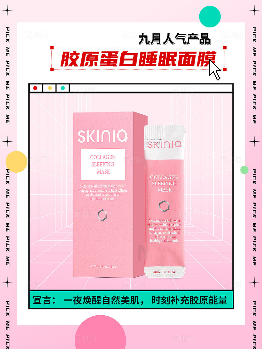 粉色网格创意海报美妆护肤品小红书配图插图