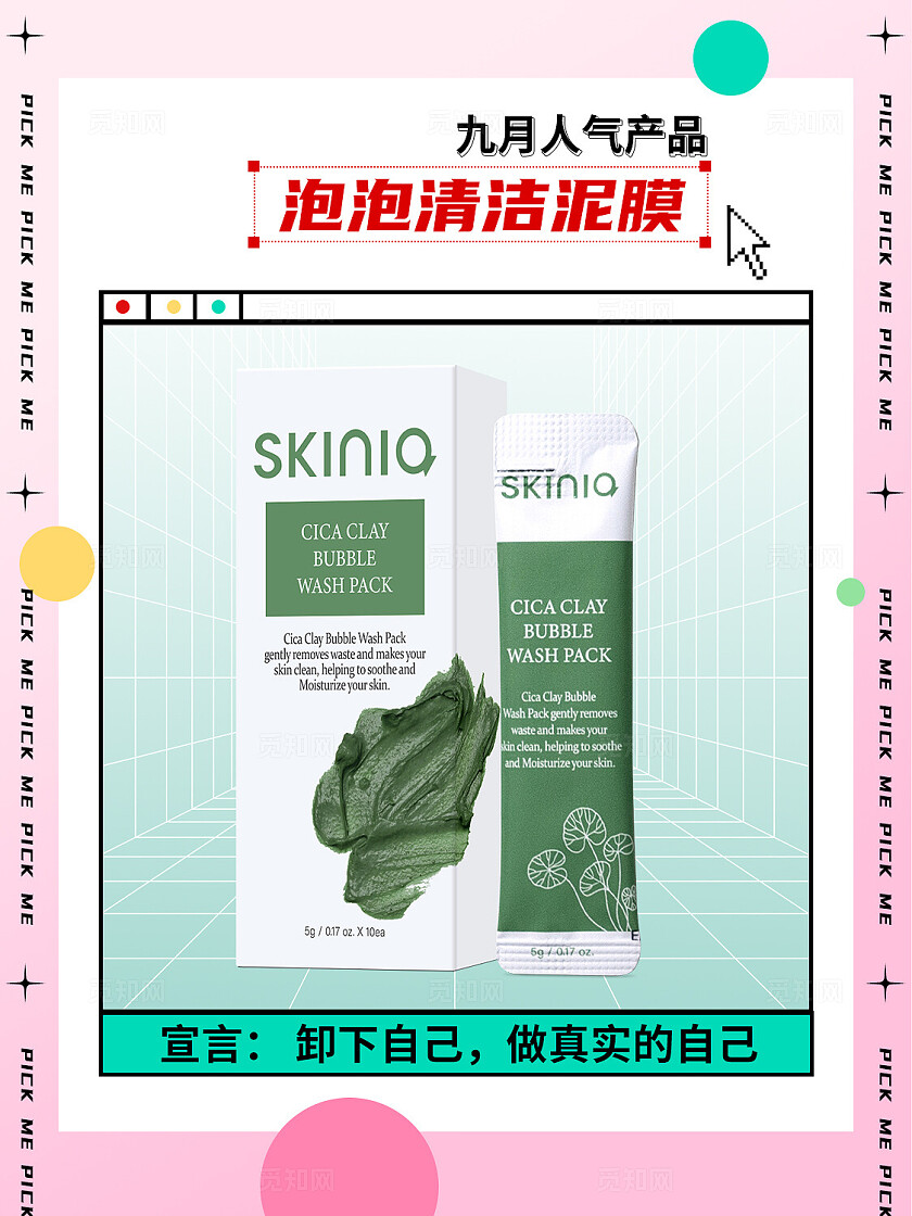 粉色网格创意海报美妆护肤品小红书配图插图