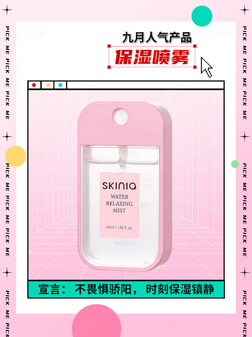 粉色网格创意海报美妆护肤品小红书配图插图