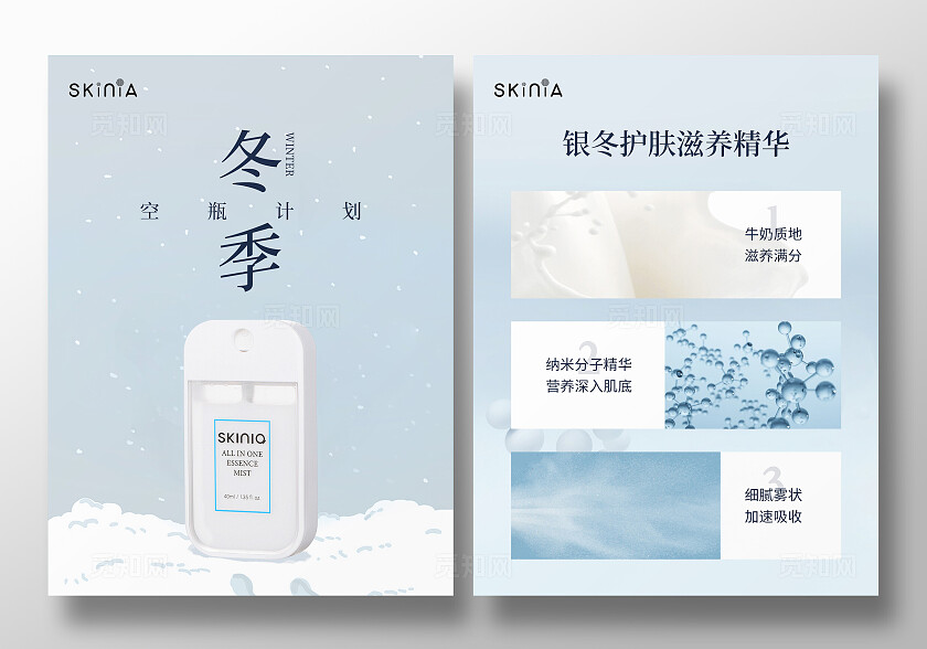 蓝色节气立冬海报美妆护肤小红书封面配图插图
