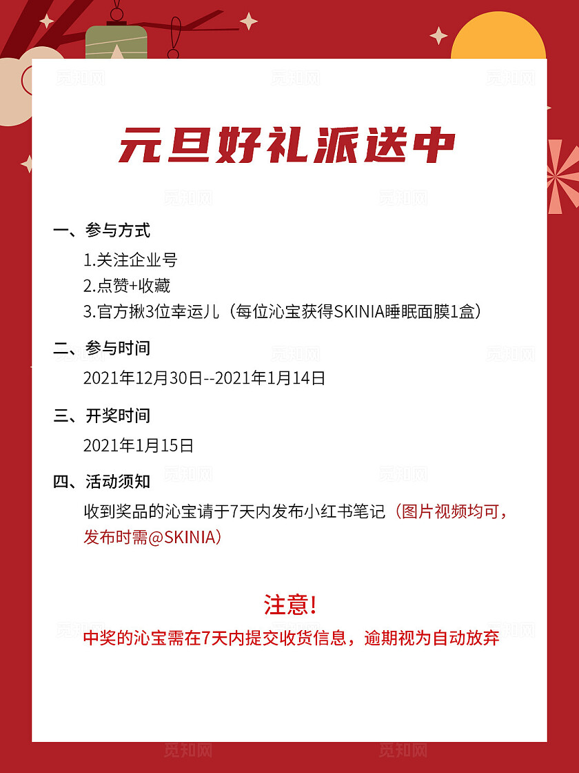 红色元旦节日海报美妆护肤小红书封面配图插图