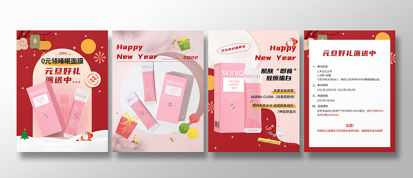 红色元旦节日海报美妆护肤小红书封面配图插图