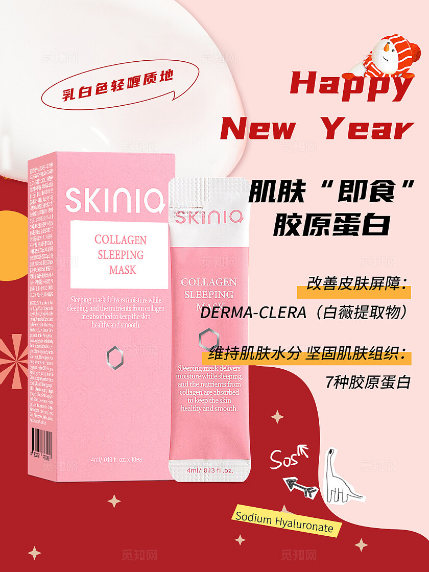 红色元旦节日海报美妆护肤小红书封面配图插图