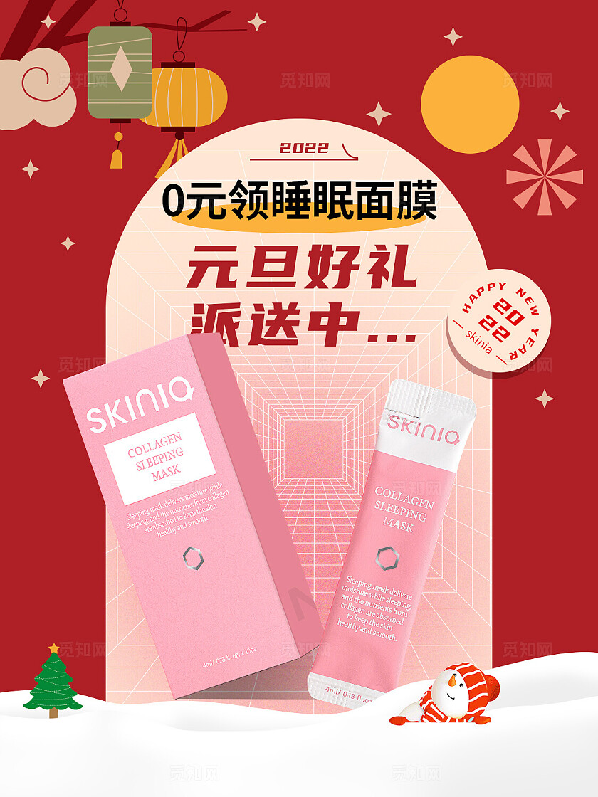 红色元旦节日海报美妆护肤小红书封面配图插图