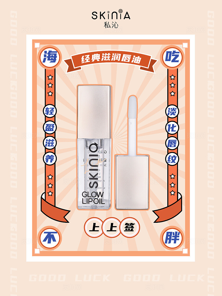 幸运签简约美妆护肤化妆品护肤品小红书配图插图封面海报