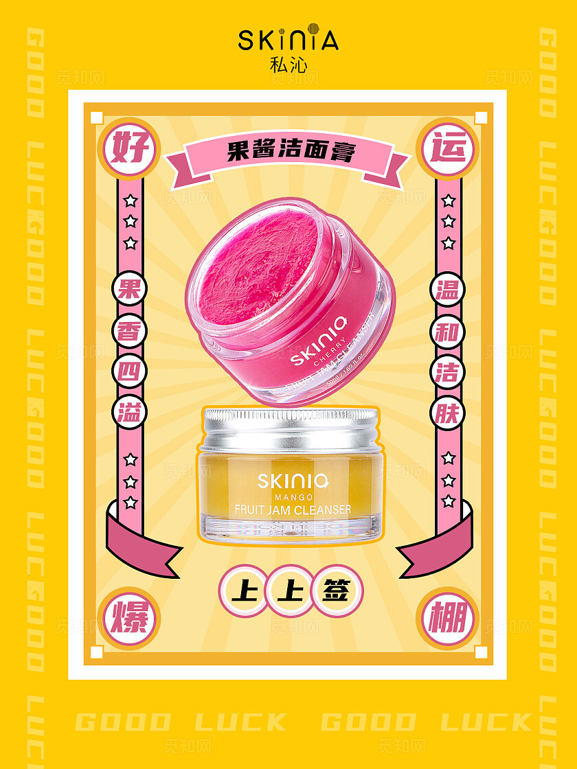 幸运签简约美妆护肤化妆品护肤品小红书配图插图封面海报