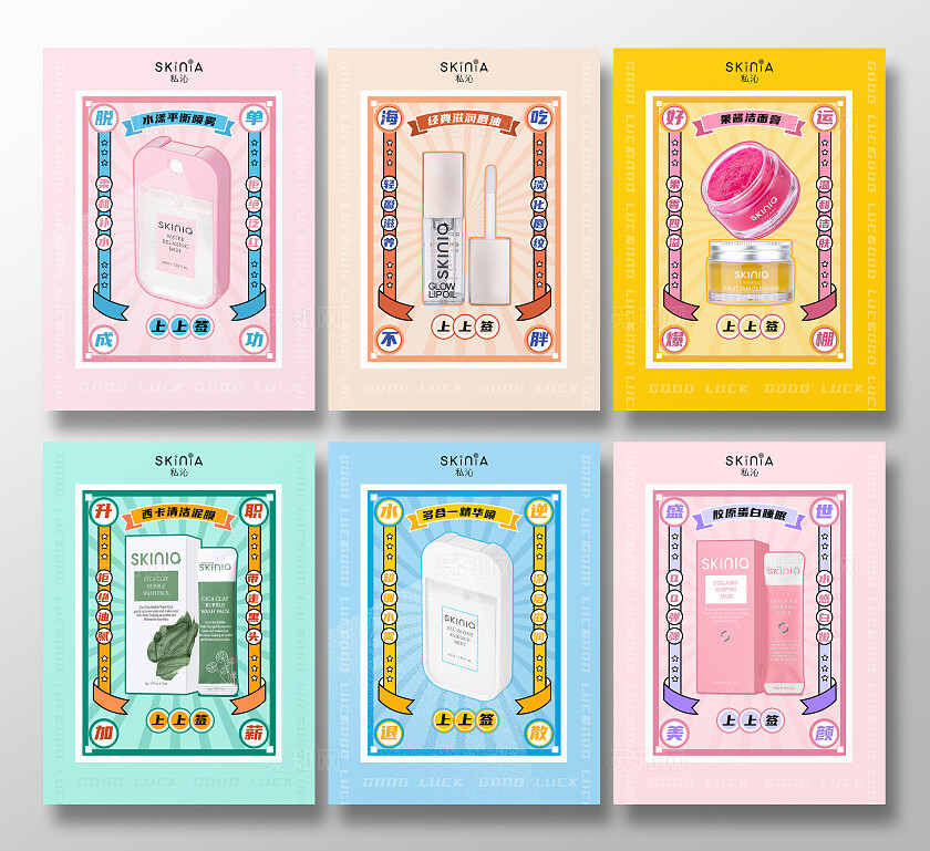 幸运签简约美妆护肤化妆品护肤品小红书配图插图封面海报