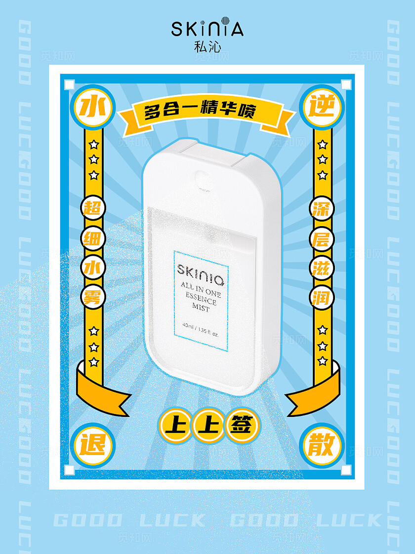 幸运签简约美妆护肤化妆品护肤品小红书配图插图封面海报