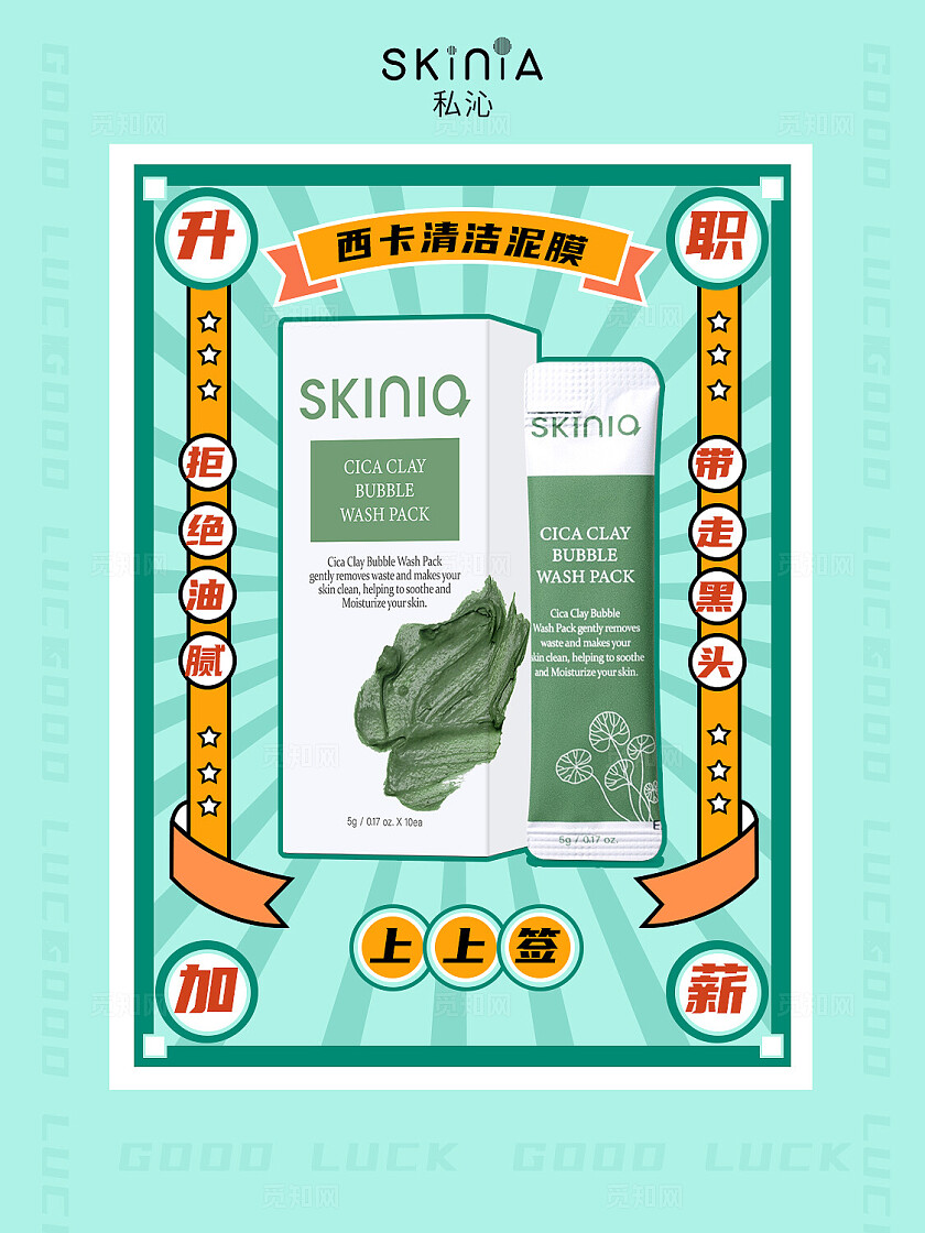 幸运签简约美妆护肤化妆品护肤品小红书配图插图封面海报