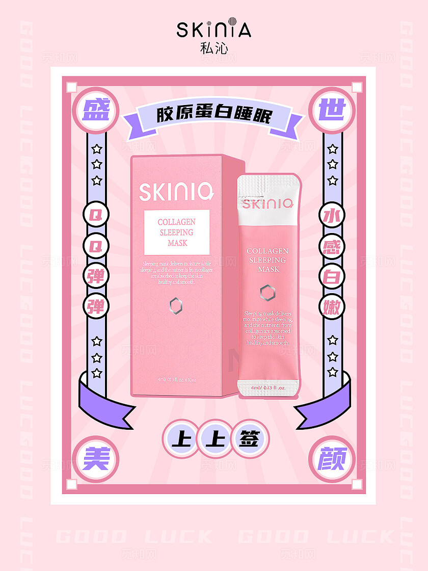 幸运签简约美妆护肤化妆品护肤品小红书配图插图封面海报