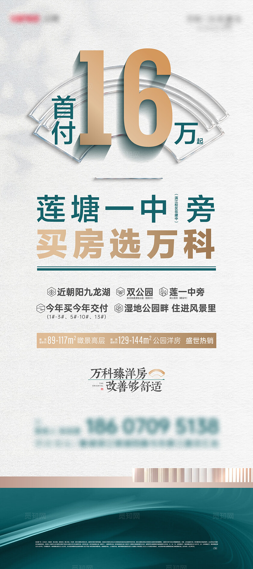 简约房地产拓客展架地产宣传