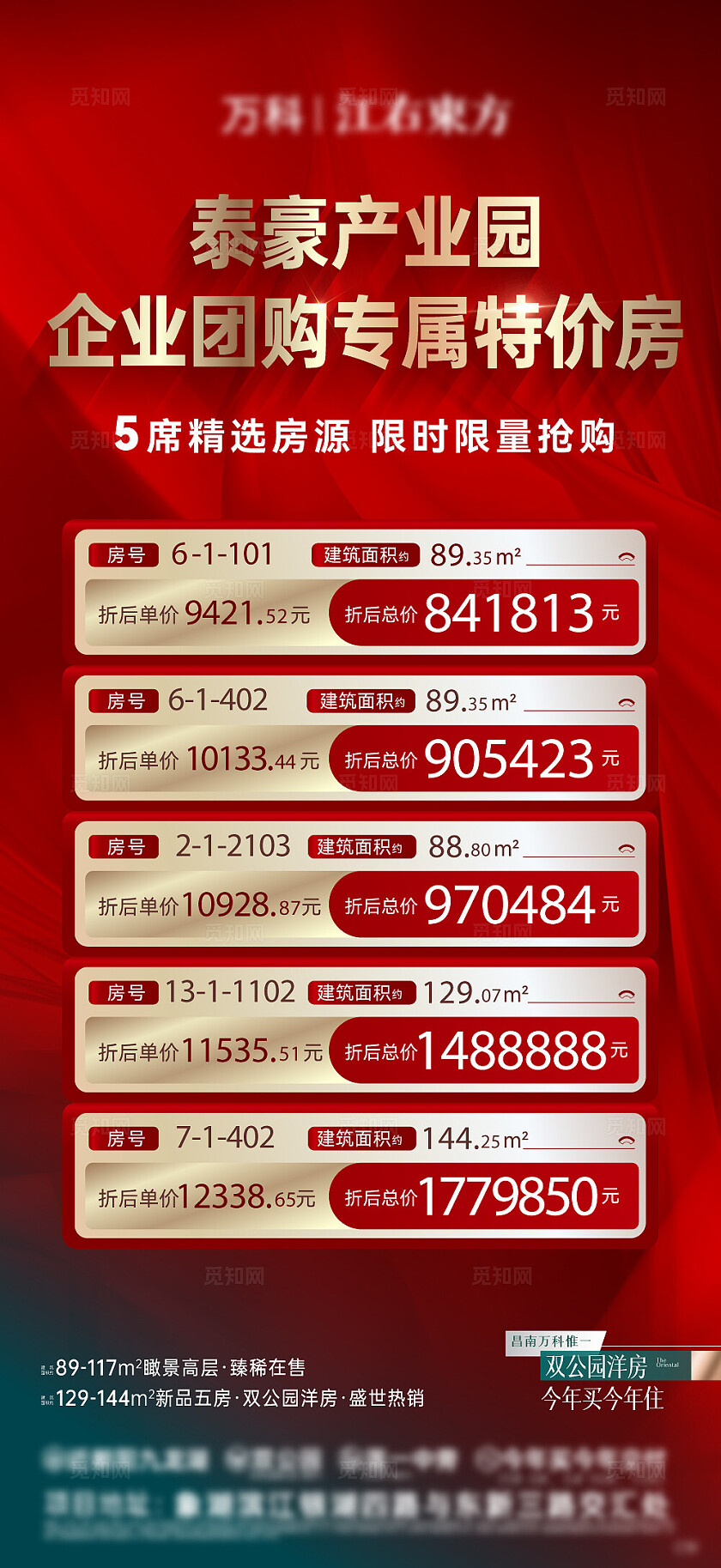 红色大气房地产特价房地产宣传