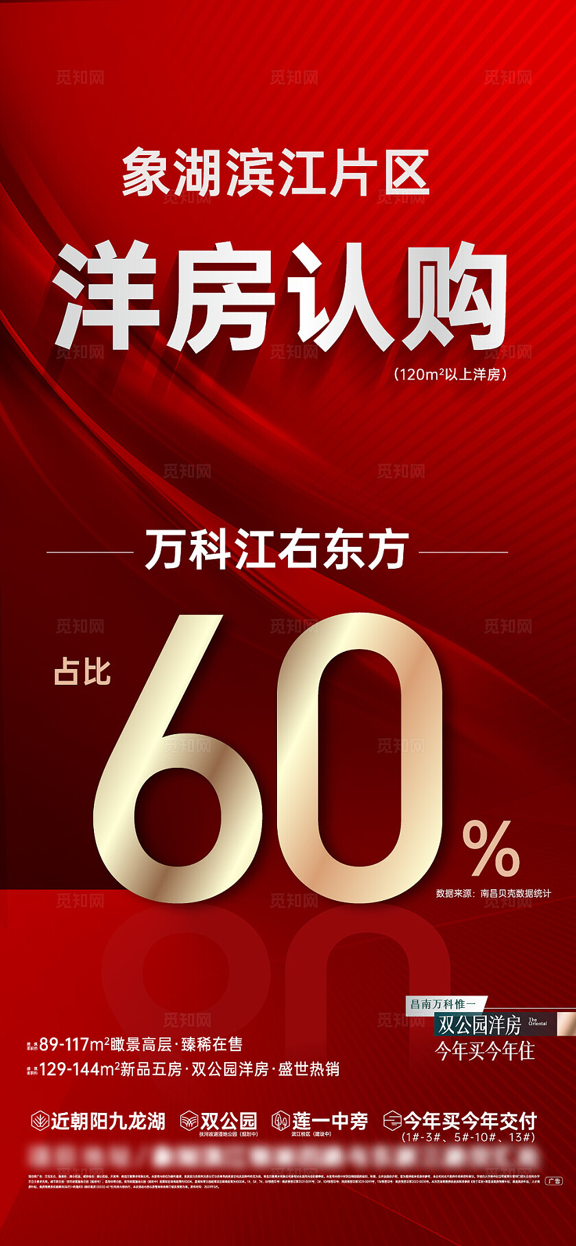 房地产认购热销地产宣传海报