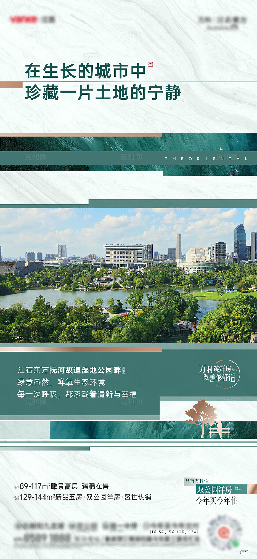 房地产公园价值系列地产宣传