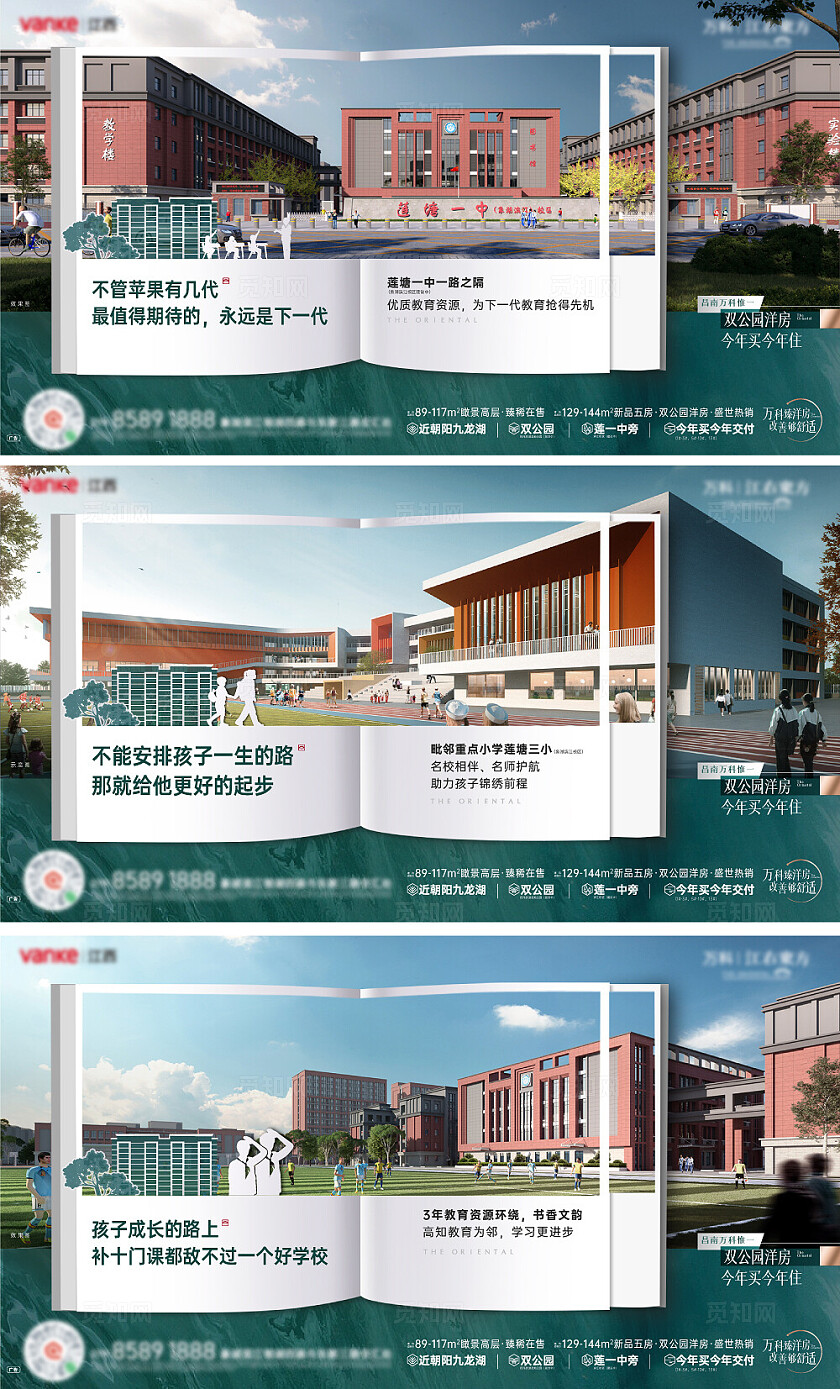 房地产学校系列地产宣传