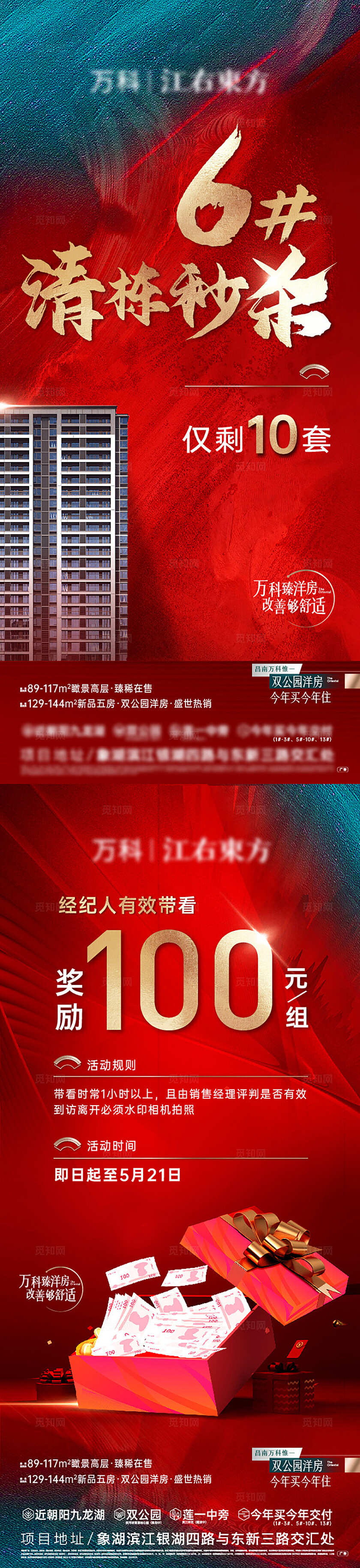 红色大气房地产分销系列地产宣传