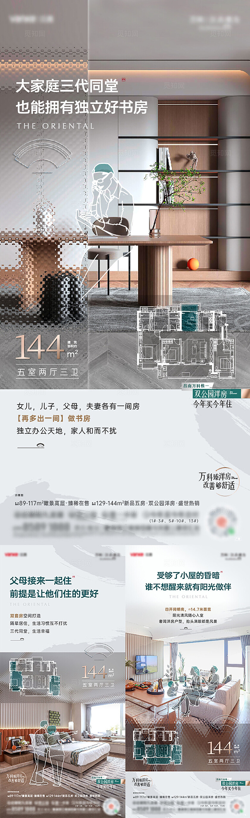 简约房地产户型价值地产宣传