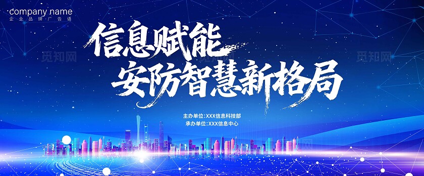 信息赋能安防智慧新格局科技海报设计素材