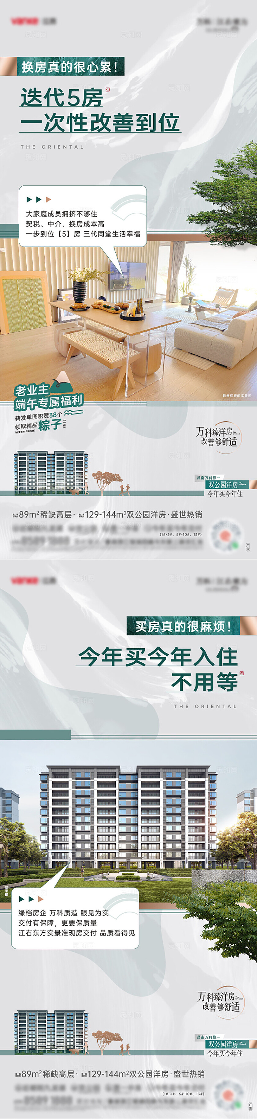 简约大气地产洋房价值房地产宣传