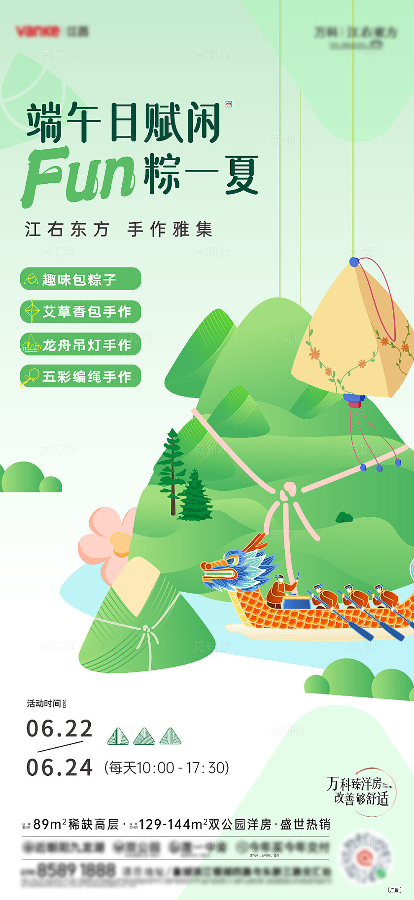 房地产端午节活动地产宣传海报