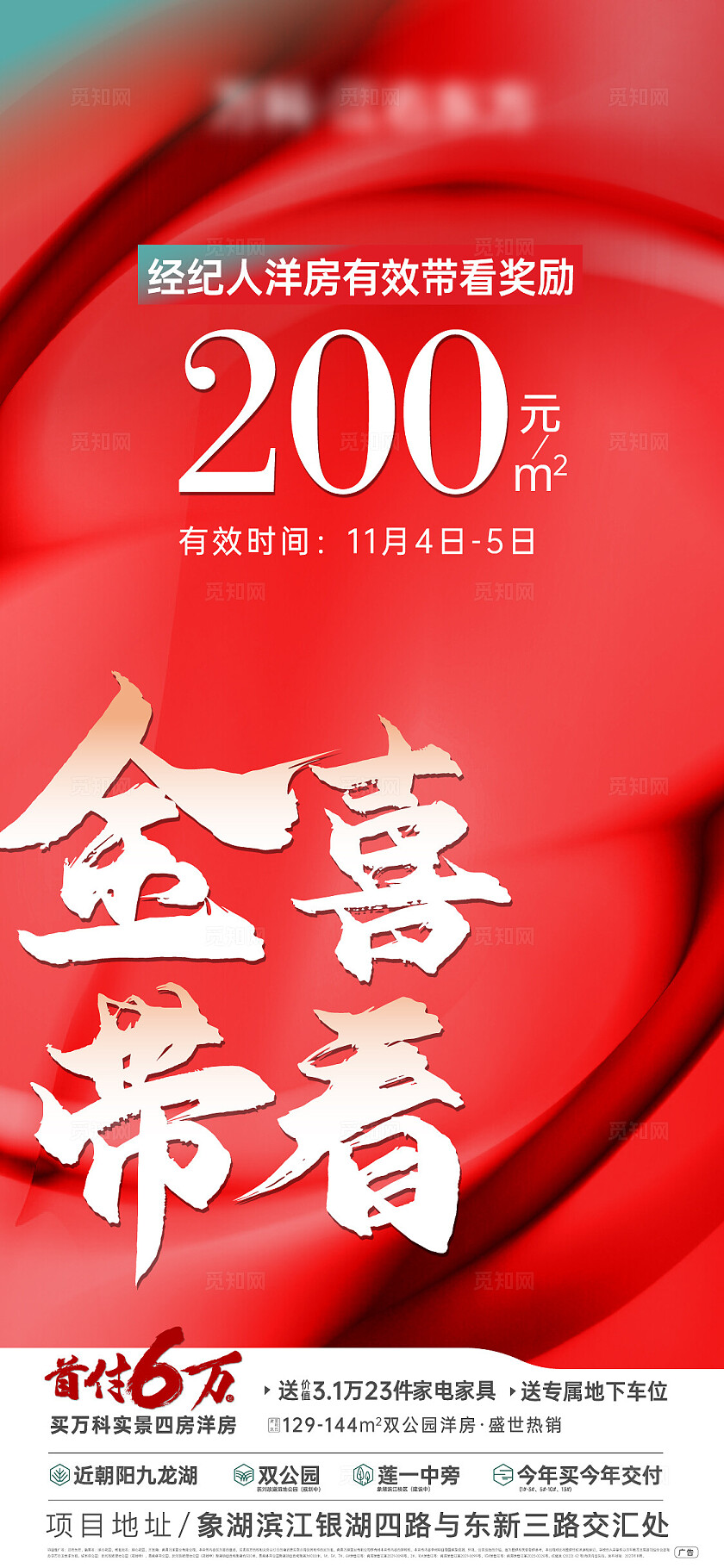 红色大气房地产中介地产海报