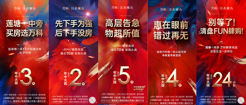 红色大气房地产年中倒计时地产倒计时海报