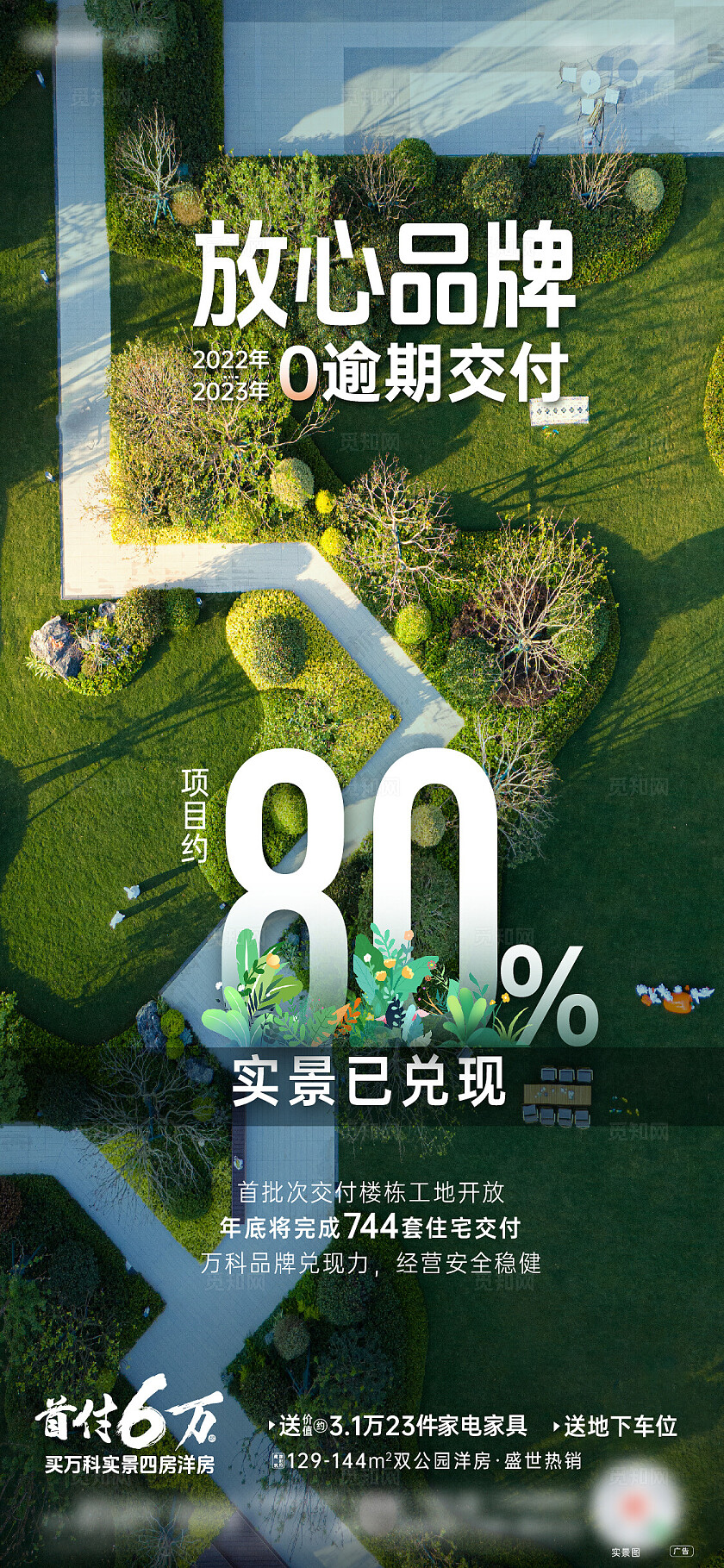 简约大气房地产放心品牌地产宣传海报