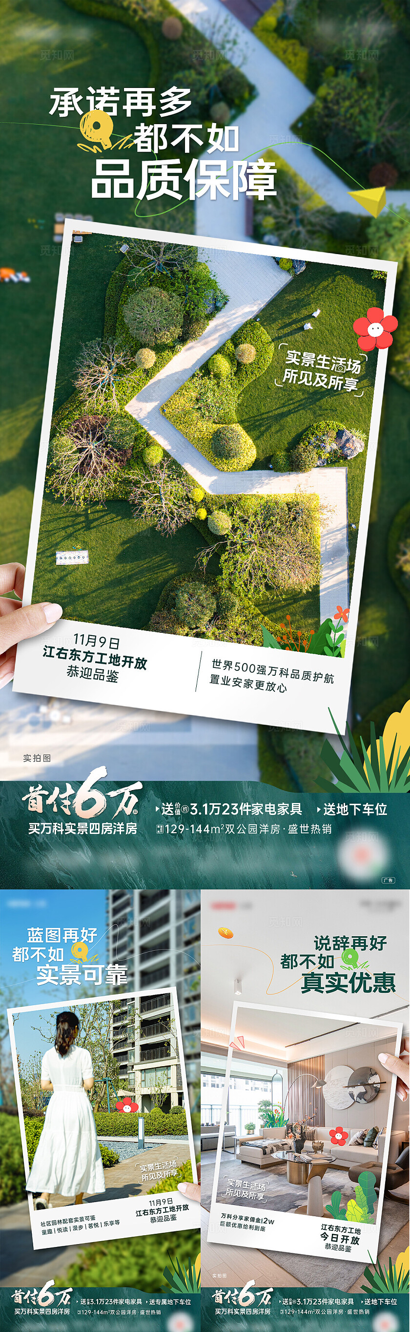 房地产工地开放倒计时地产宣传海报