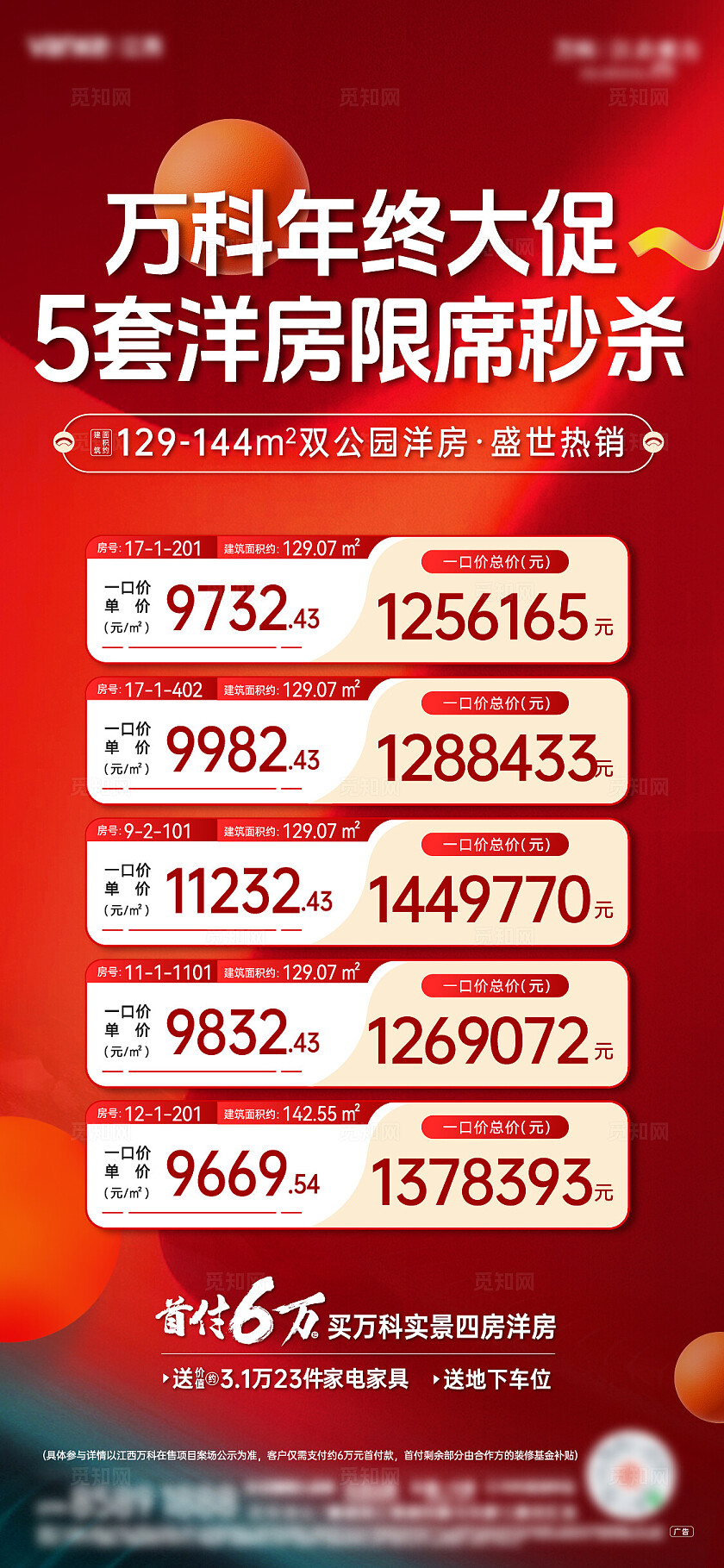 红色大气房地产年终特价房海报