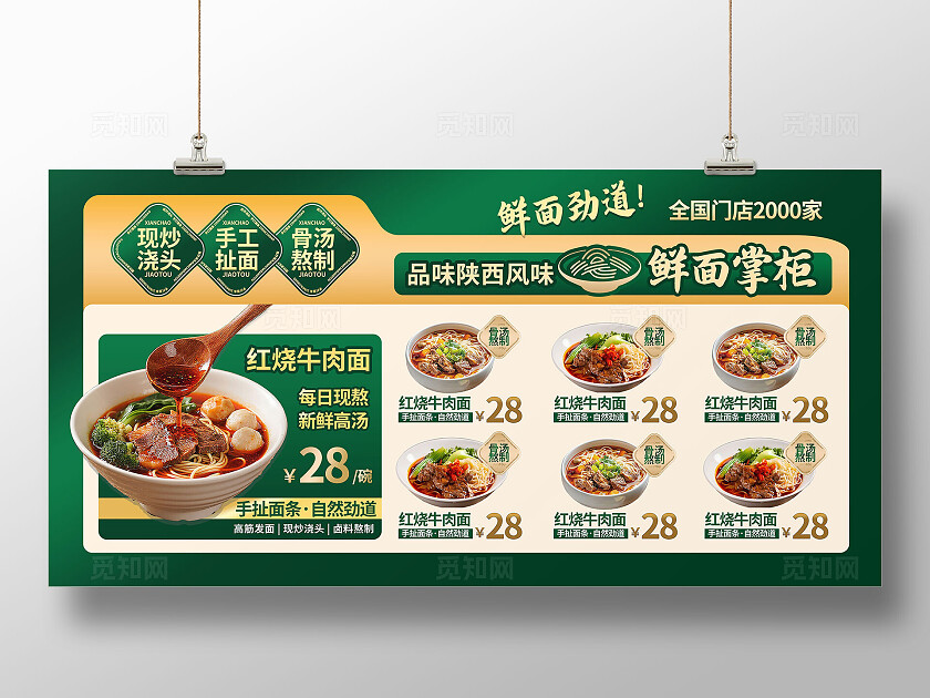 高端大气金色墨绿牛肉拉面美食菜单餐饮促销展板