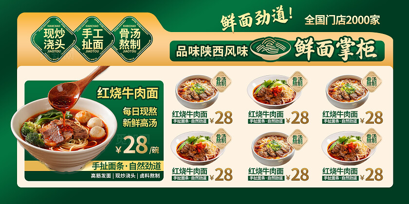 高端大气金色墨绿牛肉拉面美食菜单餐饮促销展板