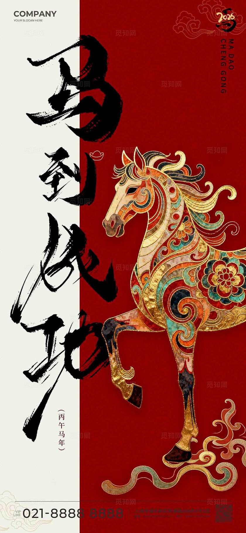 红色2026马年新年毛笔字创意手机海报