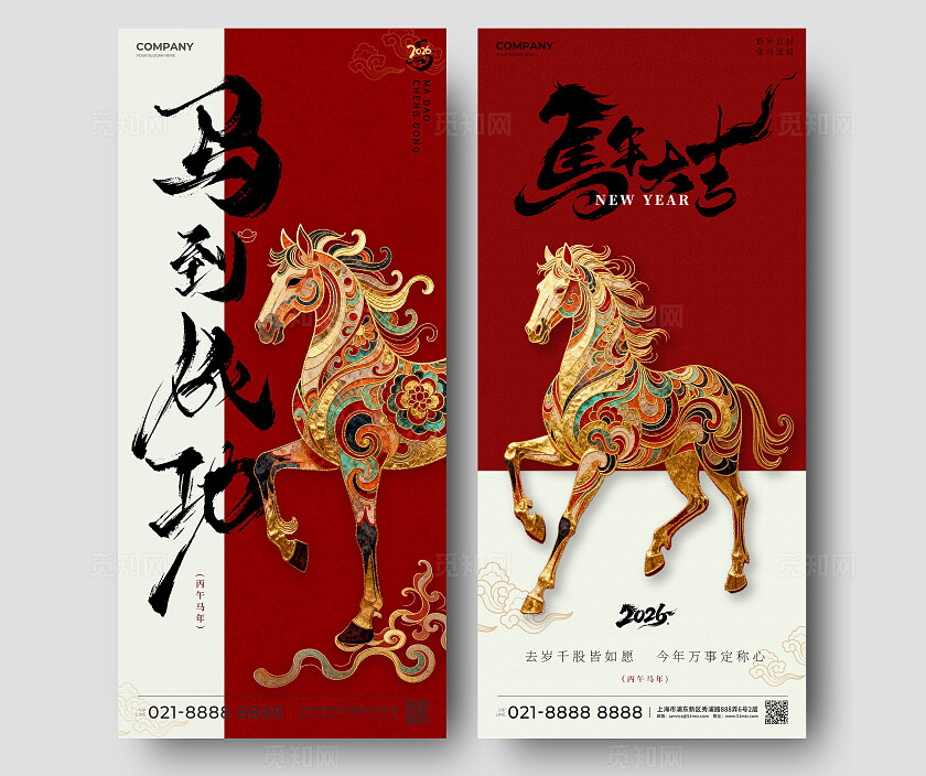 红色2026马年新年毛笔字创意手机海报