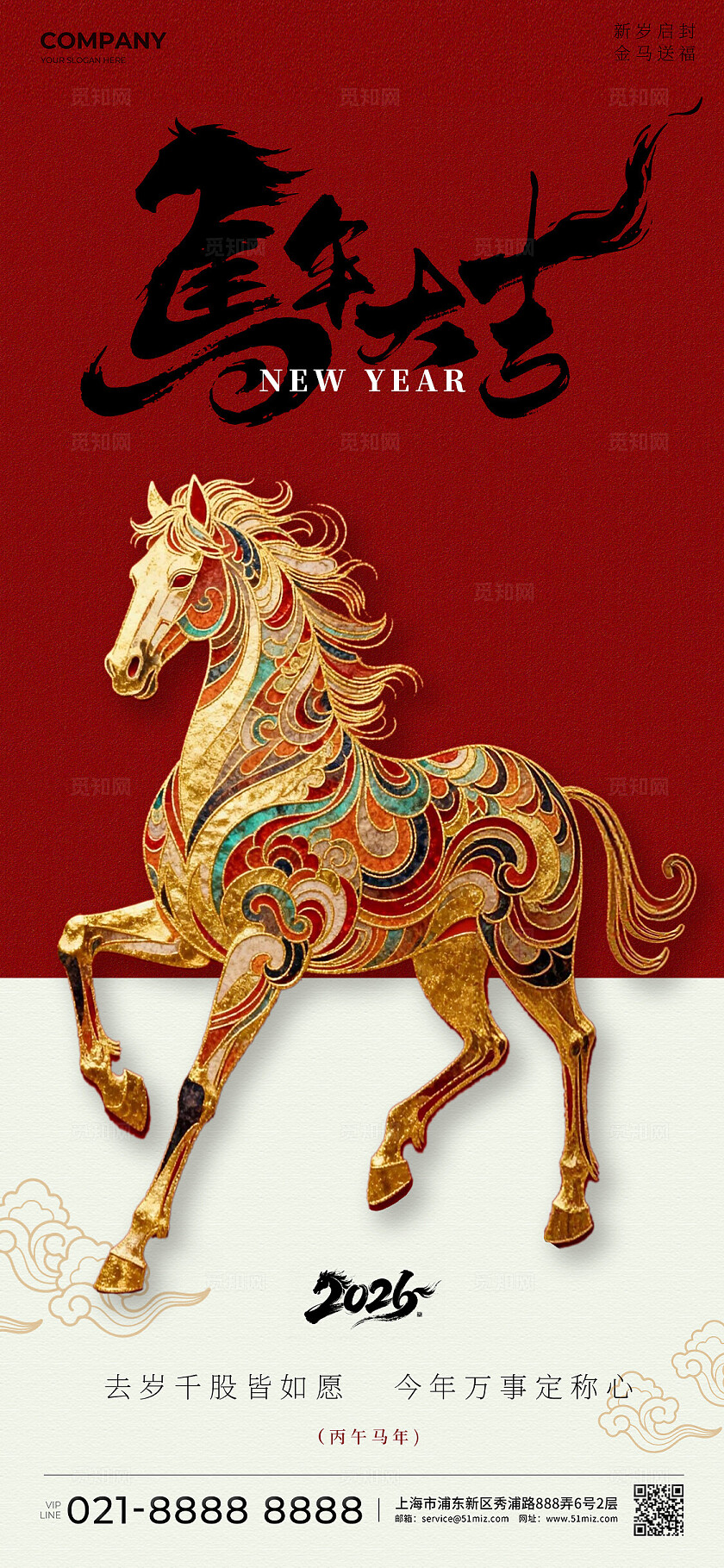 红色2026马年新年毛笔字创意手机海报