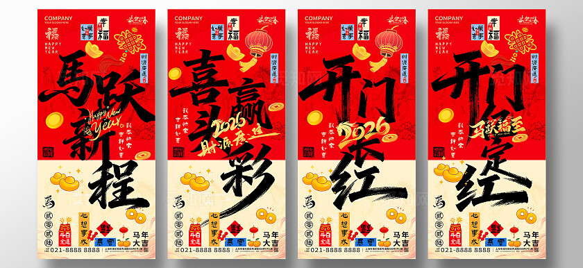 2026年红色大气马跃新程开门长红海报新年春节喜庆马年海报