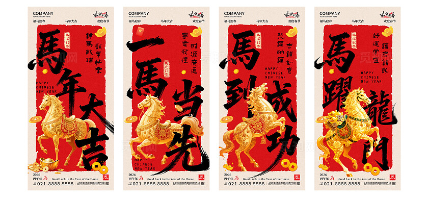 红色大气一马当先马到成功海报新年春节喜庆2026年马年海报
