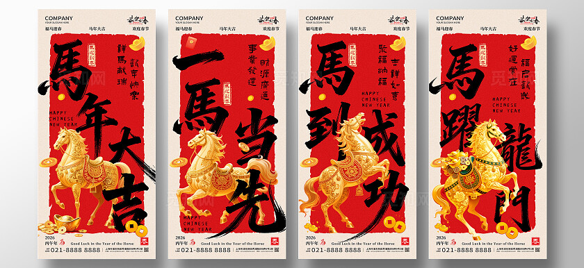 红色大气一马当先马到成功海报新年春节喜庆2026年马年海报