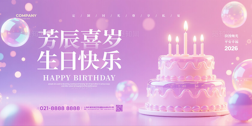 紫色梦幻简约生日快乐生日宴展板设计