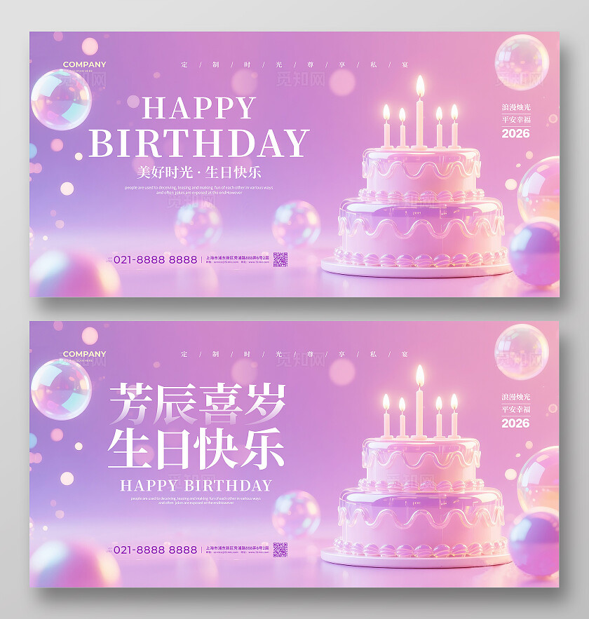 紫色梦幻简约生日快乐生日宴展板设计