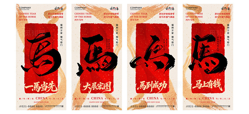 2026年红色大气大展宏图马到成功海报新年春节喜庆马年海报
