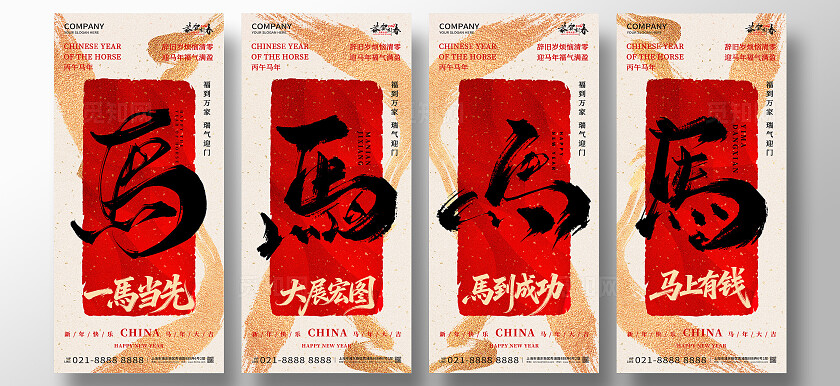 2026年红色大气大展宏图马到成功海报新年春节喜庆马年海报