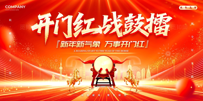 红色光效风2026开门红喜报贺报展板
