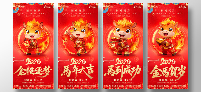 2026年红色大气金马贺岁马年大吉海报新年春节喜庆马年海报