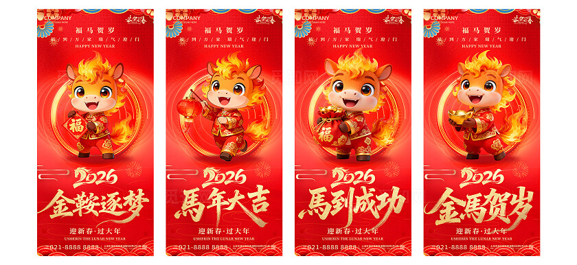 2026年红色大气金马贺岁马年大吉海报新年春节喜庆马年海报